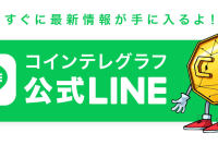  コインベース・クラウド、Web3開発者プラットフォームがデビュー 